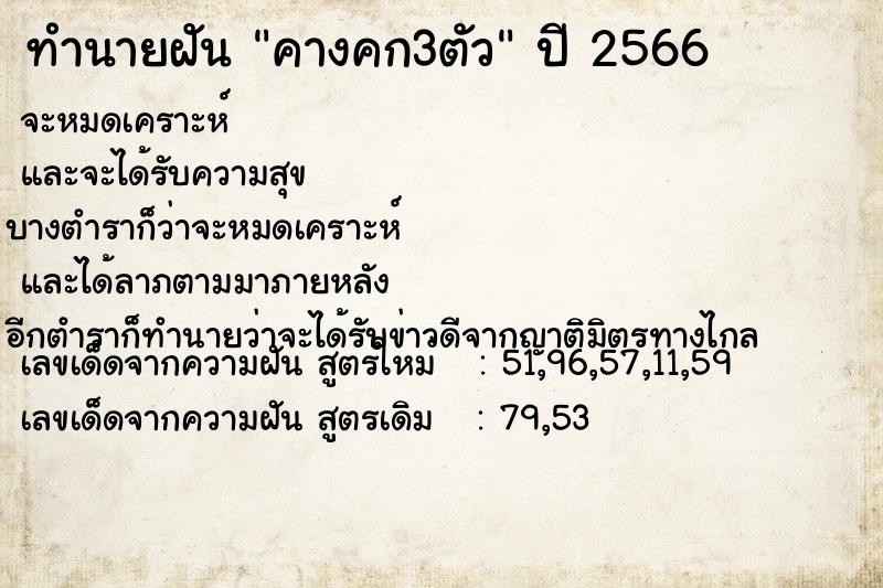 ทำนายฝัน คางคก3ตัว ทำนายฝัน คางคก3ตัว