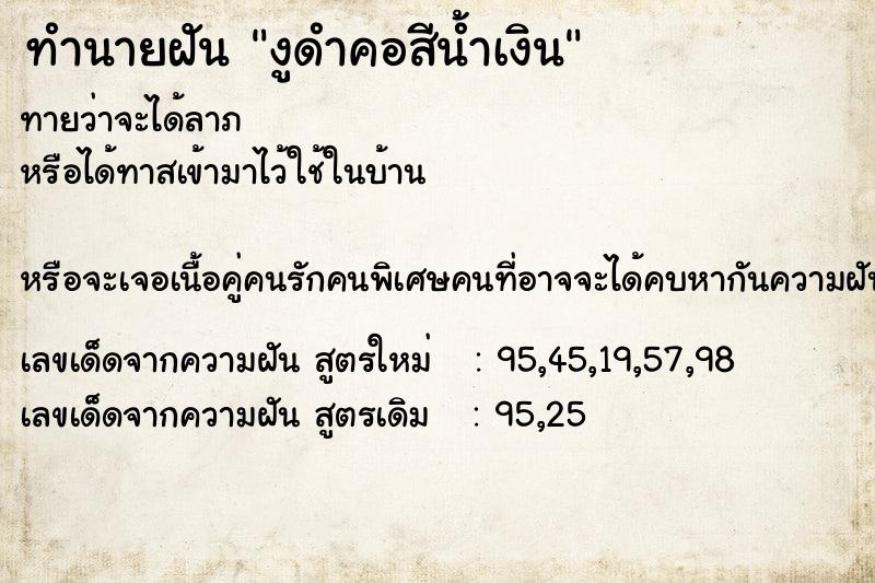 ทำนายฝันงูดำคอสีน้ำเงิน ทำนายฝันทำนายฝันงูดำคอสีน้ำเงิน