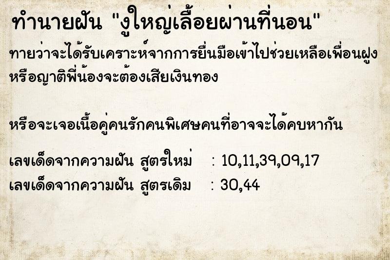 ทำนายฝันงูใหญ่เลื้อยผ่านที่นอน ทำนายฝันทำนายฝันงูใหญ่เลื้อยผ่านที่นอน