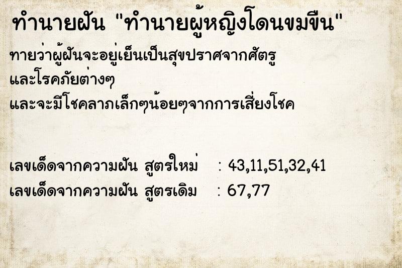 ทำนายฝันทำนายผู้หญิงโดนขมขืน ทำนายฝันทำนายฝันทำนายผู้หญิงโดนขมขืน
