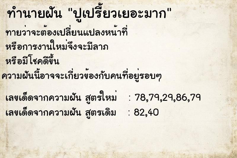 ทำนายฝัน ปูเปรี้ยวเยอะมาก ทำนายฝัน ปูเปรี้ยวเยอะมาก