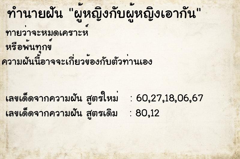 ทำนายฝันผู้หญิงกับผู้หญิงเอากัน ทำนายฝันทำนายฝันผู้หญิงกับผู้หญิงเอากัน