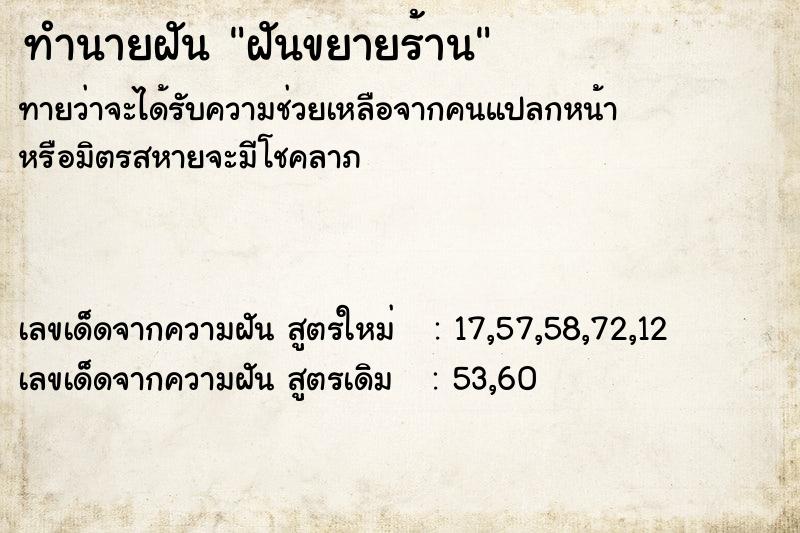 ทำนายฝันทำนายฝันฝันขยายร้าน