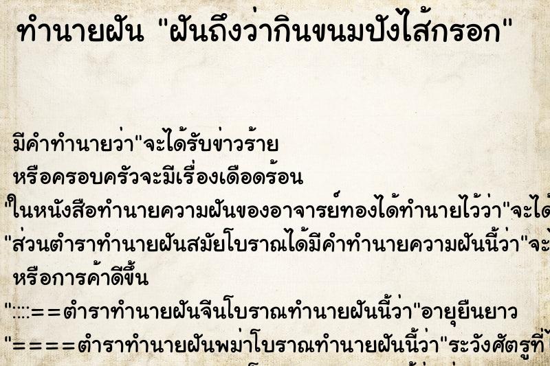 ทำนายฝันฝันถึงว่ากินขนมปังไส้กรอก ทำนายฝันทำนายฝันฝันถึงว่ากินขนมปังไส้กรอก
