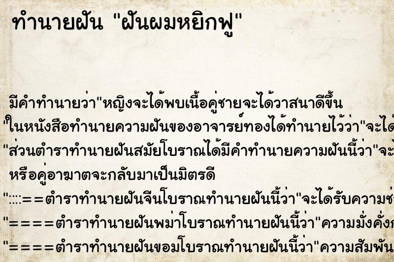 ทำนายฝันฝันผมหยิกฟู ทำนายฝันทำนายฝันฝันผมหยิกฟู