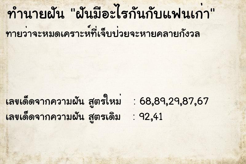 ทำนายฝันทำนายฝันฝันมีอะไรกันกับแฟนเก่า
