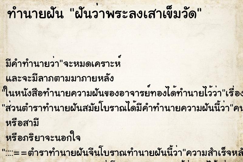 ทำนายฝัน ฝันว่าพระลงเสาเข็มวัด ทำนายฝัน ฝันว่าพระลงเสาเข็มวัด