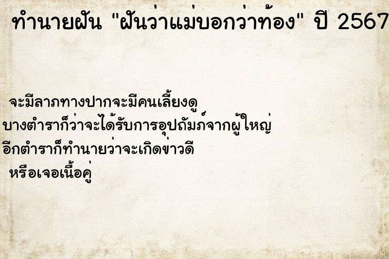 ทำนายฝันฝันว่าแม่บอกว่าท้อง ทำนายฝันทำนายฝันฝันว่าแม่บอกว่าท้อง