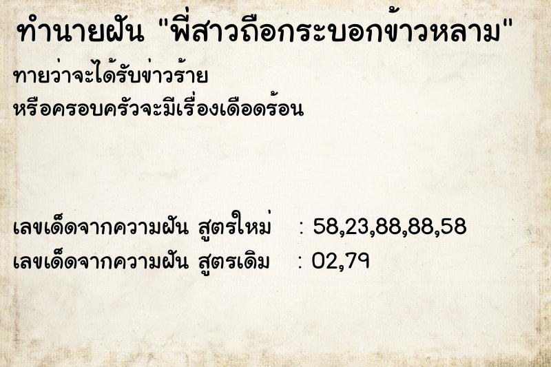 ทำนายฝันพี่สาวถือกระบอกข้าวหลาม ทำนายฝันทำนายฝันพี่สาวถือกระบอกข้าวหลาม