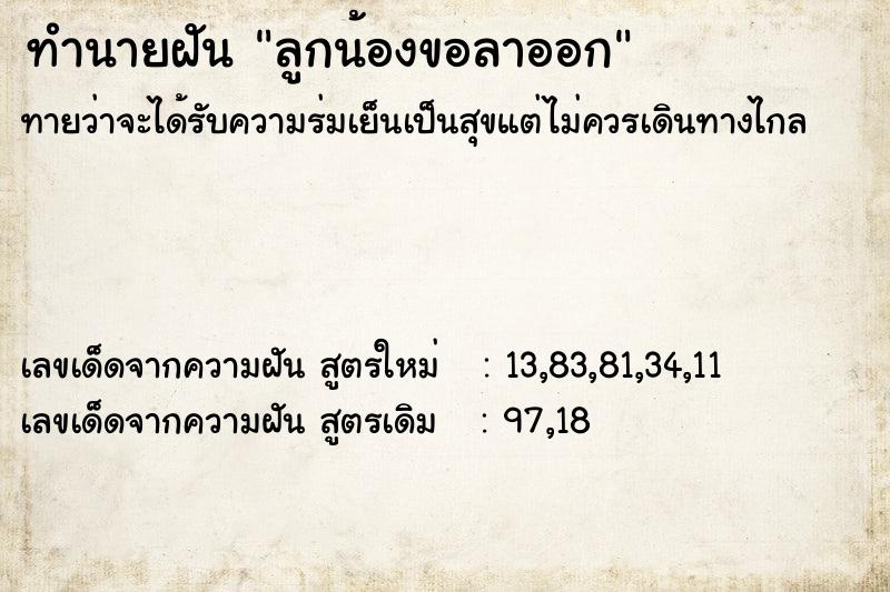 ทำนายฝันลูกน้องขอลาออก ทำนายฝันทำนายฝันลูกน้องขอลาออก