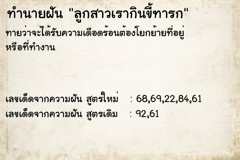 ทำนายฝัน ลูกสาวเรากินขี้ทารก ทำนายฝัน ลูกสาวเรากินขี้ทารก