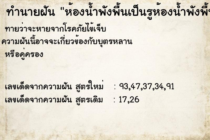 ทำนายฝัน ห้องน้ำพังพื้นเป็นรูห้องน้ำพังพื้นเป็นรู ทำนายฝัน ห้องน้ำพังพื้นเป็นรูห้องน้ำพังพื้นเป็นรู