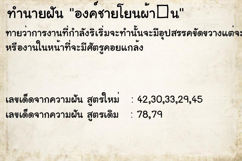 ทำนายฝันทำนายฝันองค์ชายโยนผ้า�¹
