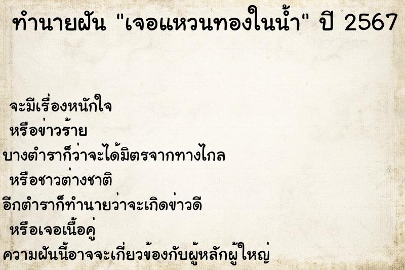 ทำนายฝัน เจอแหวนทองในน้ำ