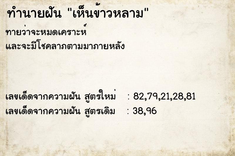 ทำนายฝัน เห็นข้าวหลาม ทำนายฝัน เห็นข้าวหลาม