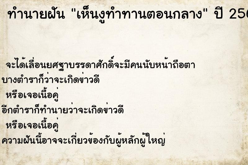ทำนายฝันทำนายฝันเห็นงูทำทานตอนกลาง