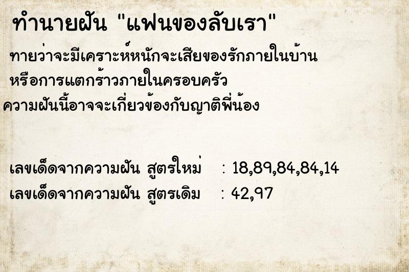 ทำนายฝันทำนายฝันแฟนของลับเรา