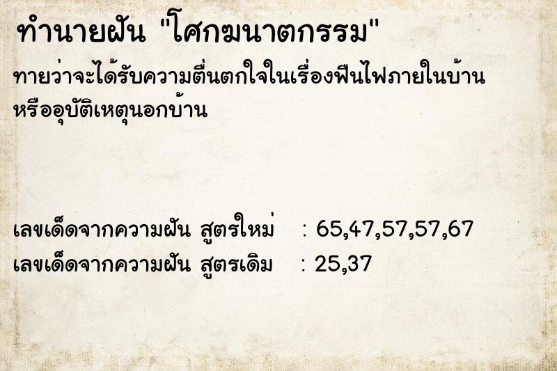 ทำนายฝันโศกฆนาตกรรม ทำนายฝันทำนายฝันโศกฆนาตกรรม