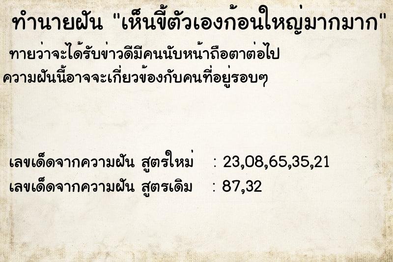 ทำนายฝันทำนายฝันfd16b251d18b5c1465b9a7809bc2bda5เห็นขี้ตัวเองก้อนใหญ่มากมาก