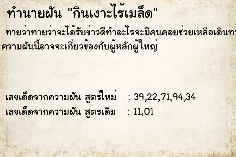 ทำนายฝันกินเงาะไร้เมล็ด ทำนายฝันทำนายฝันกินเงาะไร้เมล็ด