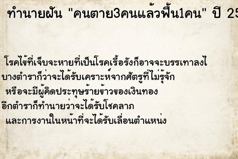 ทำนายฝันทำนายฝันคนตาย3คนแล้วฟื้น1คน