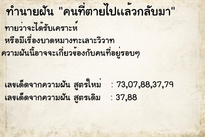 ทำนายฝันคนที่ตายไปเเล้วกลับมา ทำนายฝันทำนายฝันคนที่ตายไปเเล้วกลับมา