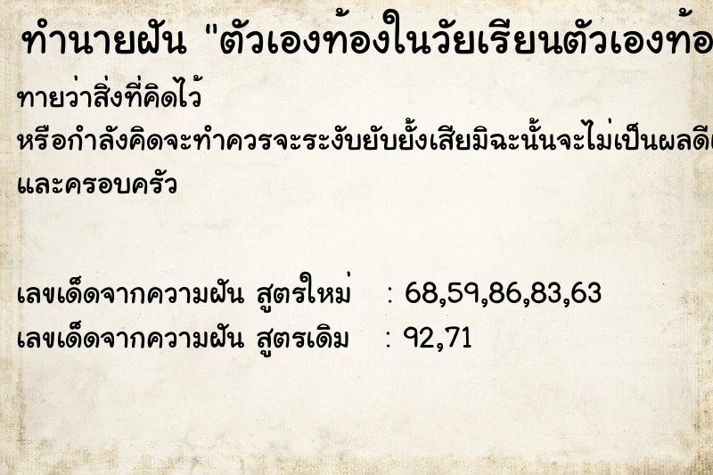 ทำนายฝันตัวเองท้องในวัยเรียนตัวเองท้องในวัยเรียนวัน ทำนายฝันทำนายฝันตัวเองท้องในวัยเรียนตัวเองท้องในวัยเรียนวัน