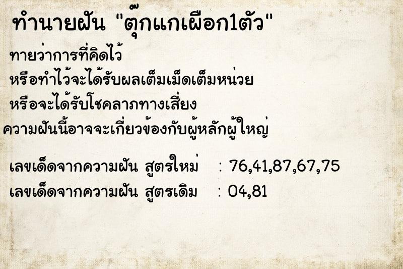 ทำนายฝันทำนายฝันตุ๊กแกเผือก1ตัว