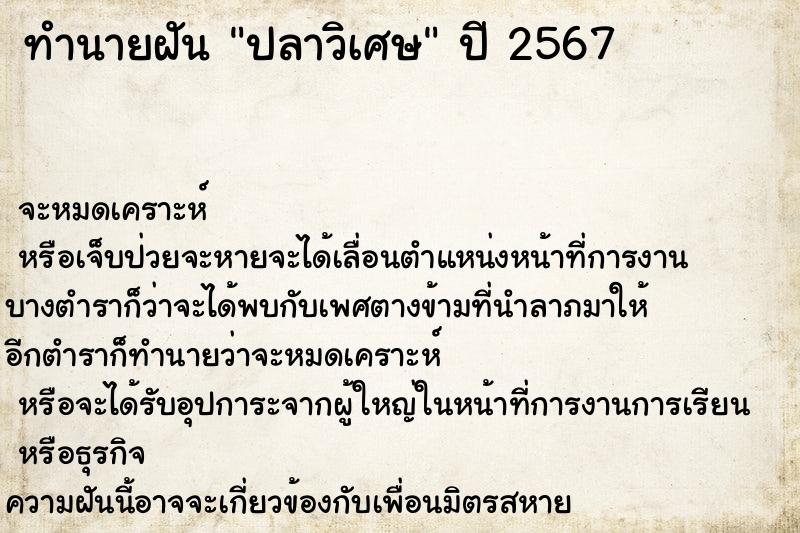 ทำนายฝัน ปลาวิเศษ ทำนายฝัน ปลาวิเศษ