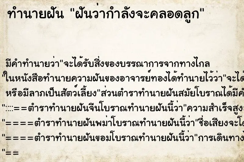 ทำนายฝัน ฝันว่ากำลังจะคลอดลูก ทำนายฝัน ฝันว่ากำลังจะคลอดลูก