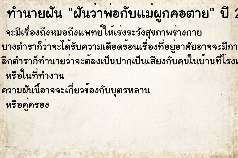 ทำนายฝันทำนายฝันฝันว่าพ่อกับแม่ผูกคอตาย