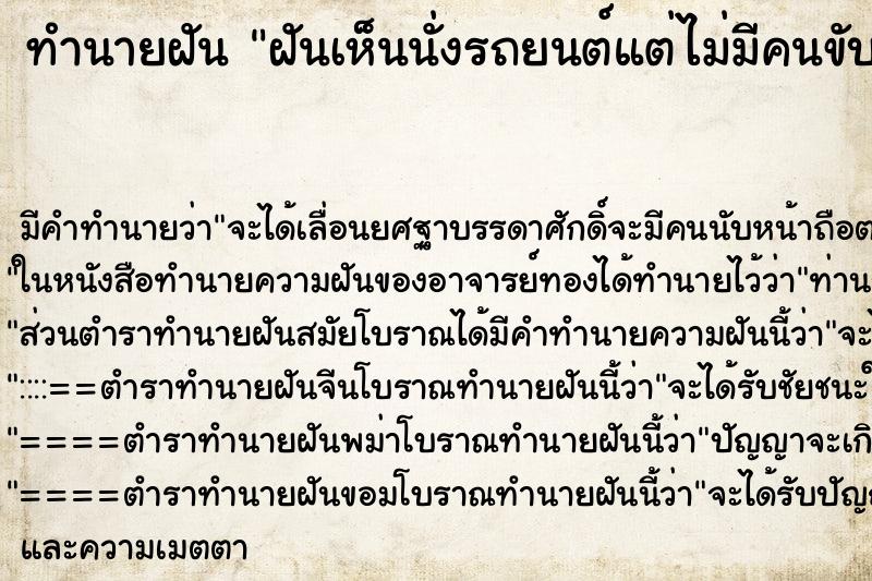 ทำนายฝัน ฝันเห็นนั่งรถยนต์แต่ไม่มีคนขับ ทำนายฝัน ฝันเห็นนั่งรถยนต์แต่ไม่มีคนขับ