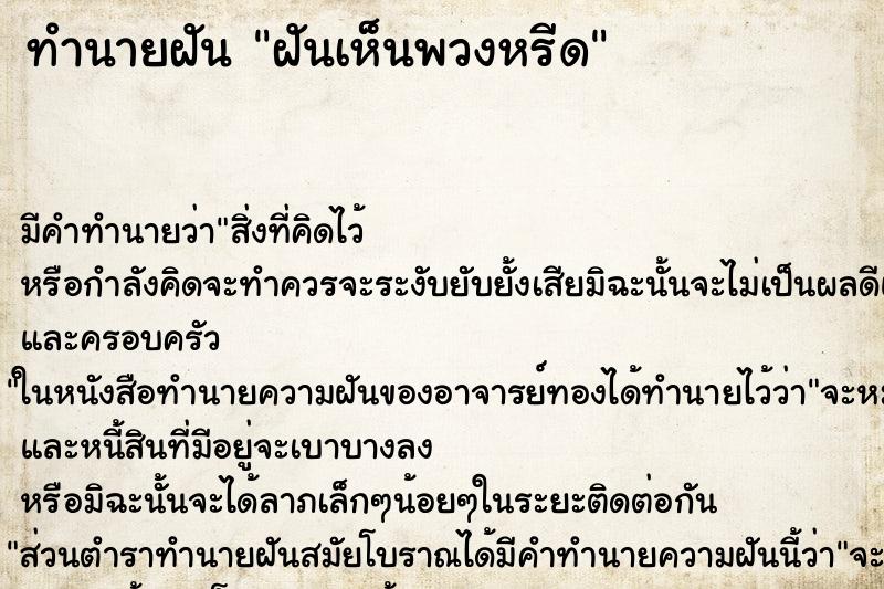 ทำนายฝัน ฝันเห็นพวงหรีด ทำนายฝัน ฝันเห็นพวงหรีด