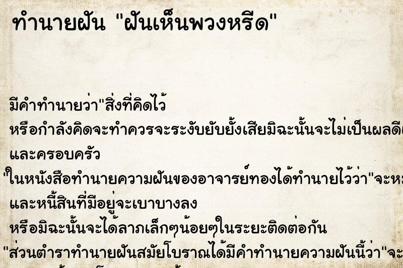 ทำนายฝัน ฝันเห็นพวงหรีด ตำราโบราณ แม่นที่สุดในโลก