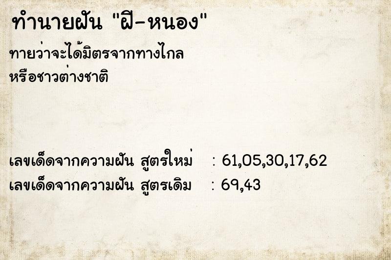 ทำนายฝันฝี-หนอง ทำนายฝันทำนายฝันฝี-หนอง