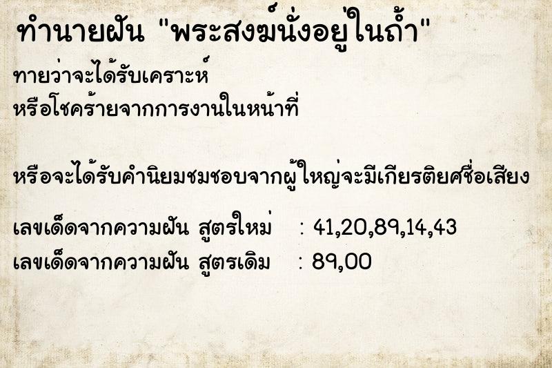 ทำนายฝันทำนายฝันพระสงฆ์นั่งอยู่ในถ้ำ