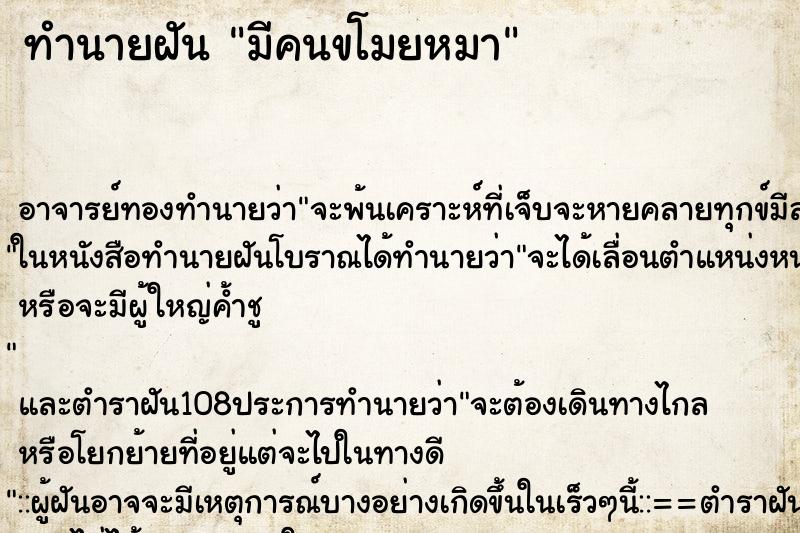 ทำนายฝัน มีคนขโมยหมา ทำนายฝัน มีคนขโมยหมา