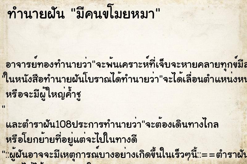 ทำนายฝัน มีคนขโมยหมา ตำราโบราณ แม่นที่สุดในโลก