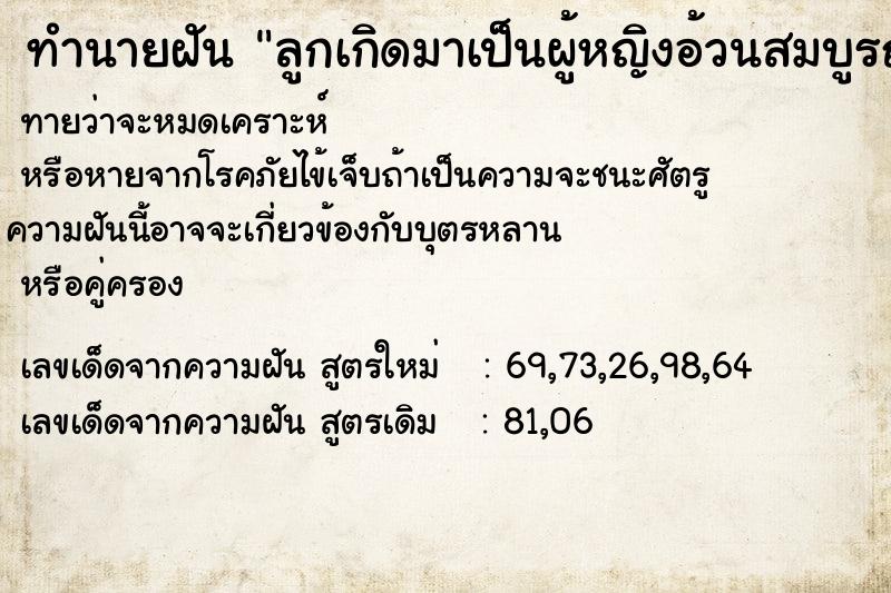 ทำนายฝันทำนายฝันลูกเกิดมาเป็นผู้หญิงอ้วนสมบูรณ์