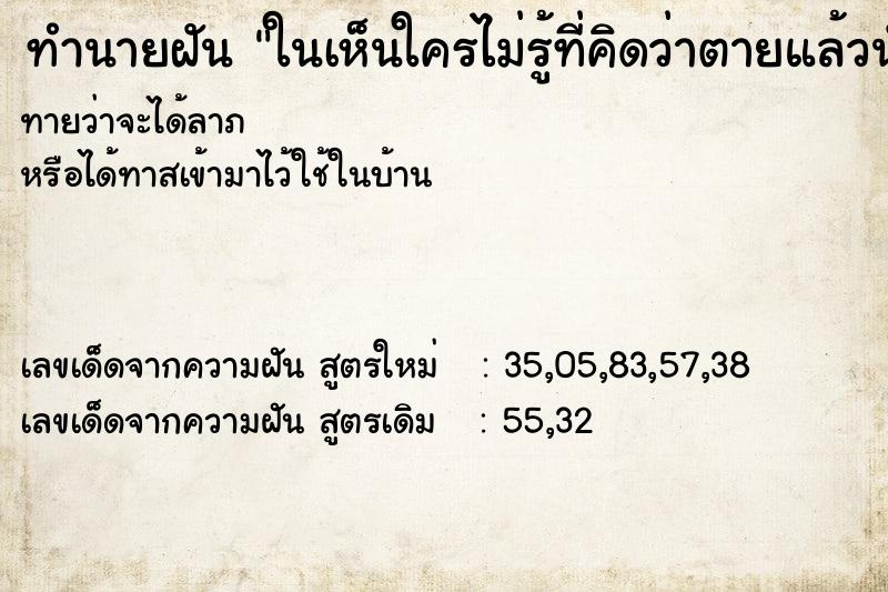 ทำนายฝันทำนายฝันในเห็นใครไม่รู้ที่คิดว่าตายแล้วนั่งแบบไม่มีหัว