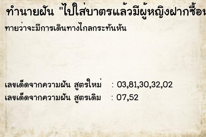 ทำนายฝันทำนายฝันไปใส่บาตรแล้วมีผู้หญิงฝากซื้อหวย76