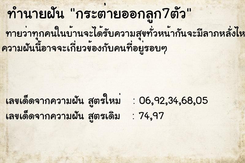 ทำนายฝันกระต่ายออกลูก7ตัว ทำนายฝันทำนายฝันกระต่ายออกลูก7ตัว