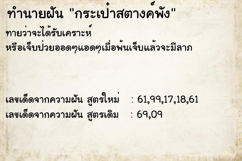 ทำนายฝัน กระเป๋าสตางค์พังแม่นๆ ฟรี ด้วยตำราหนังสือทำนายฝันโบราณ ทำนายฝันกระเป๋าสตางค์พัง