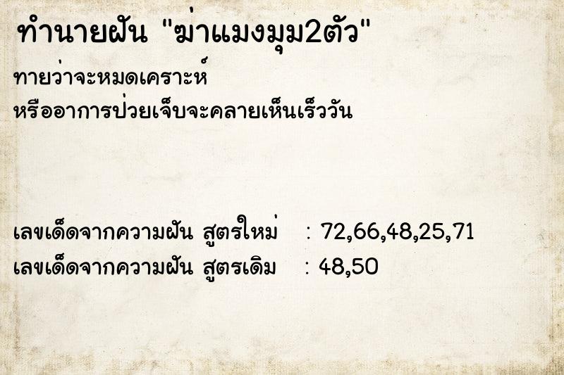 ทำนายฝันฆ่าแมงมุม2ตัว ทำนายฝันทำนายฝันฆ่าแมงมุม2ตัว