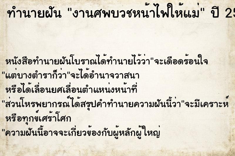 ทำนายฝันทำนายฝันงานศพบวชหน้าไฟให้แม่