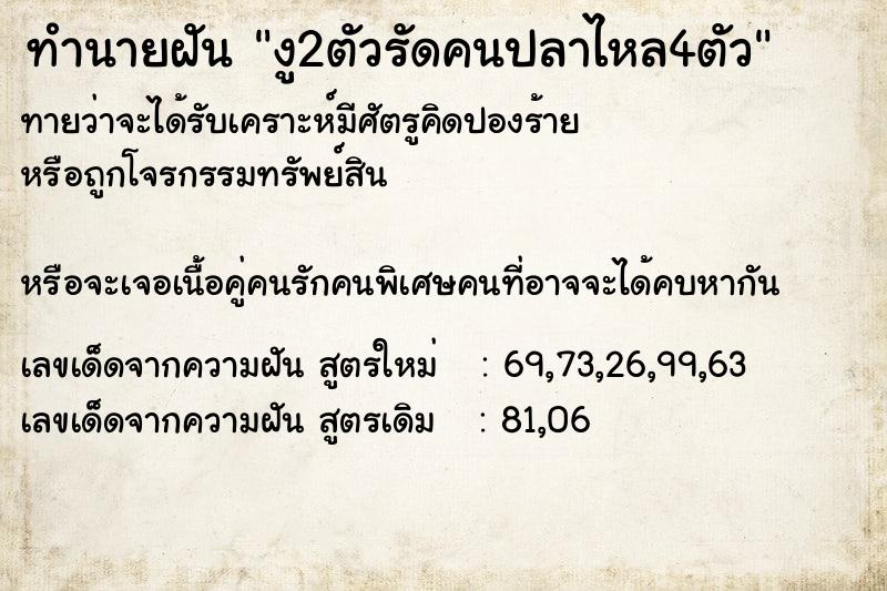 ทำนายฝันงู2ตัวรัดคนปลาไหล4ตัว ทำนายฝันทำนายฝันงู2ตัวรัดคนปลาไหล4ตัว