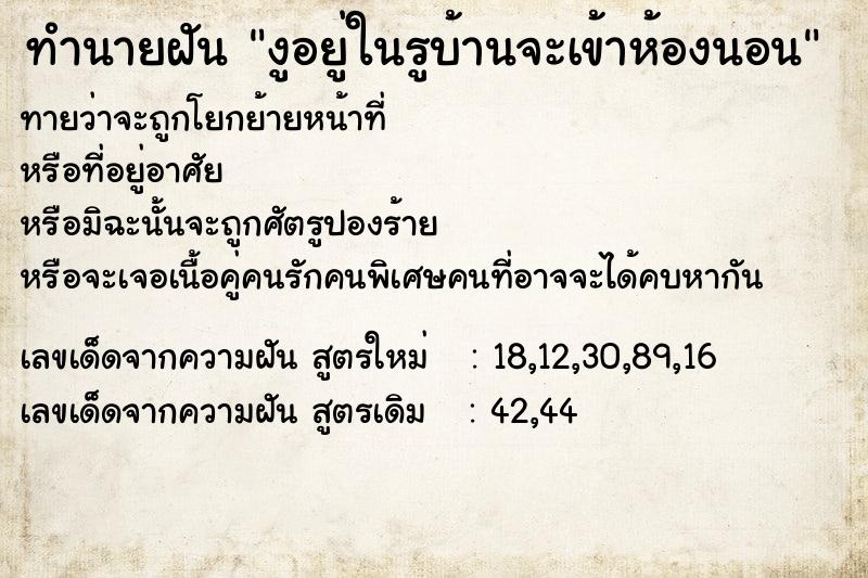 ทำนายฝัน งูอยู่ในรูบ้านจะเข้าห้องนอน ทำนายฝัน งูอยู่ในรูบ้านจะเข้าห้องนอน
