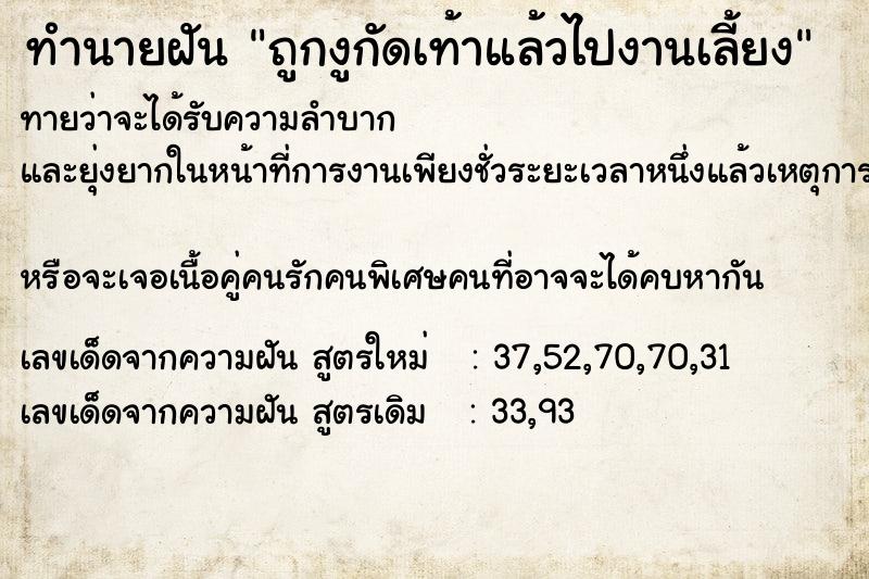 ทำนายฝัน ถูกงูกัดเท้าแล้วไปงานเลี้ยง ทำนายฝัน ถูกงูกัดเท้าแล้วไปงานเลี้ยง