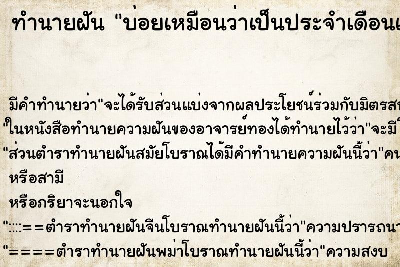 ทำนายฝัน บ่อยเหมือนว่าเป็นประจำเดือนเปื้อนกระโปรง ทำนายฝัน บ่อยเหมือนว่าเป็นประจำเดือนเปื้อนกระโปรง