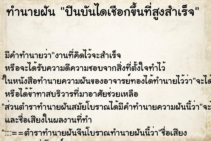 ทำนายฝัน ปีนบันไดเชือกขึ้นที่สูงสำเร็จ ทำนายฝัน ปีนบันไดเชือกขึ้นที่สูงสำเร็จ